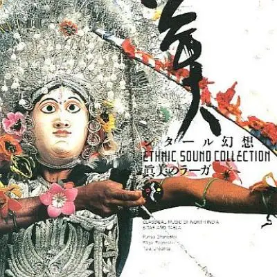 シタール幻想2〜眞美のラーガ by [unknown] - Album Cover Art