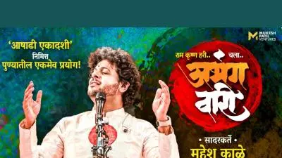 AbhangWari by Mahesh Kale Live in Pune