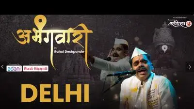 Abhangawari by Rahul Deshpande (Delhi)