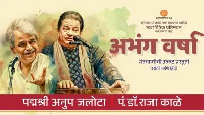 Abhangvarsha-2026-with-Anup-Jalota-and-Pt-Raja-Kale-at-Yashwant-Natya-Mandir