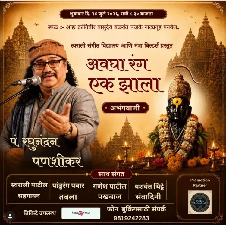Avgha-Rang-Ek-Zhala-An-Evening-of-Abhangvani-with-Pt-Raghunandan-Panshikar