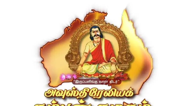 Kamban Kazhagam Australia