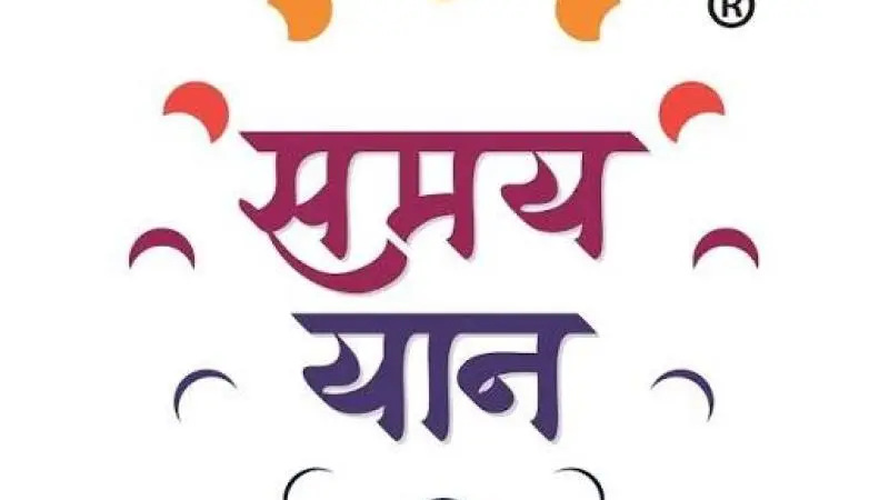 Samay-Yaan