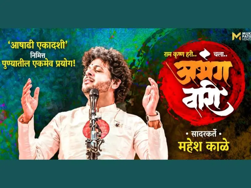AbhangWari by Mahesh Kale Live in Pune